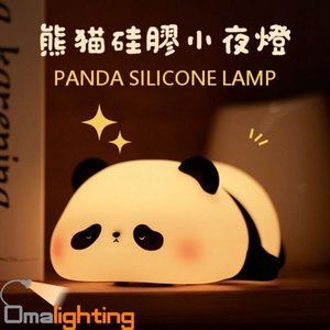 熊貓硅膠小夜燈 471枱燈 枱燈 充電式 座台燈 書檯燈 床頭燈 奧瑪燈飾 SD