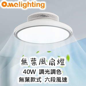 無葉風扇燈 FAN21 LED 天花燈 吸頂燈 燈飾 燈具 房間燈 客廳燈 現代簡約(1)