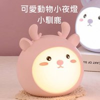 LED 小馴鹿 粉色 小夜燈 床頭燈 充電式座台燈 枱燈 書檯燈 480PN